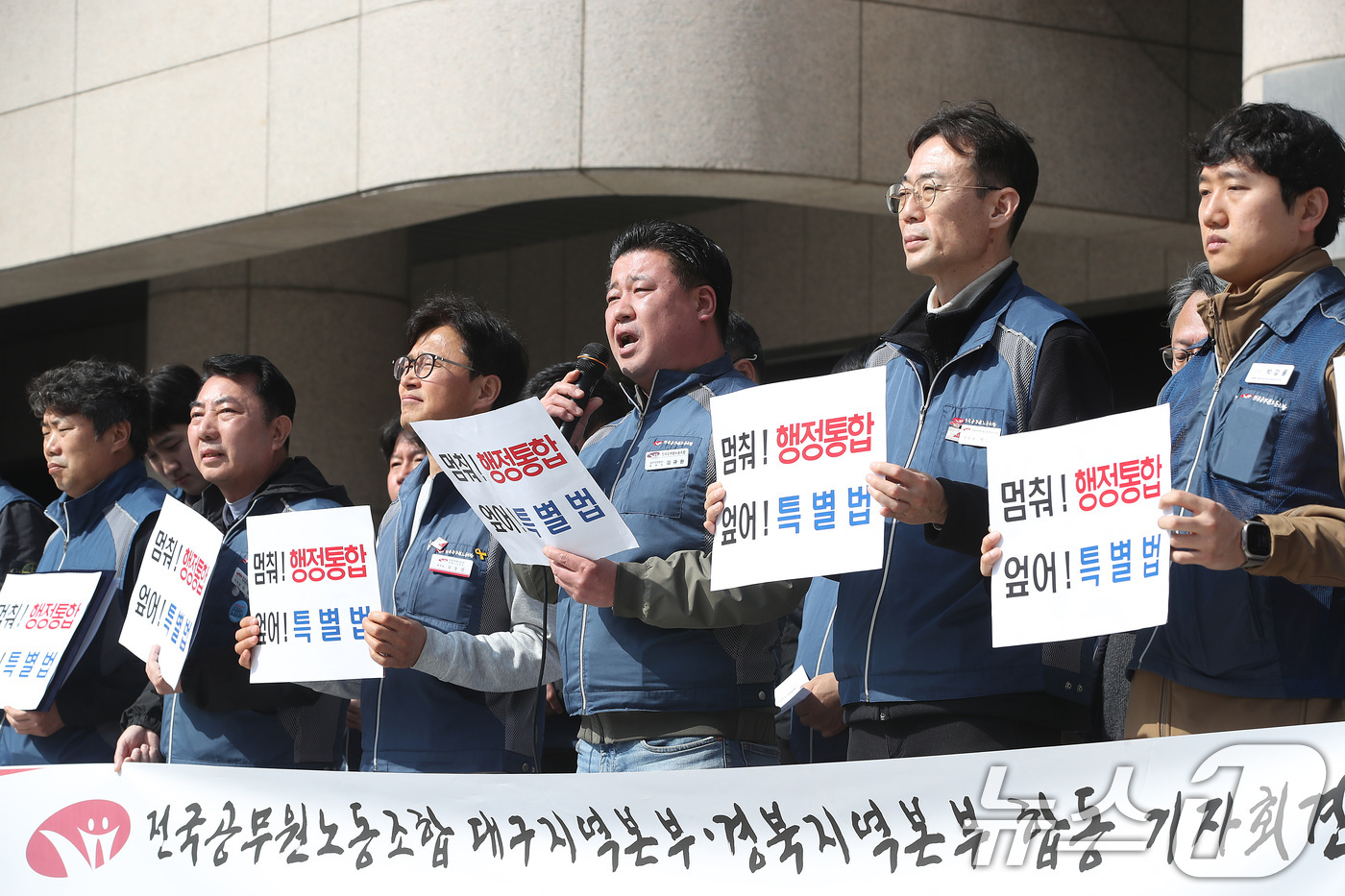 (대구=뉴스1) 공정식 기자 = 5일 오후 대구시 동인청사 앞에서 전국공무원노조 대구·경북지역본부 관계자들이 대구·경북 행정통합 규탄 기자회견을 열고 있다. 2026.3.5/뉴스1 …