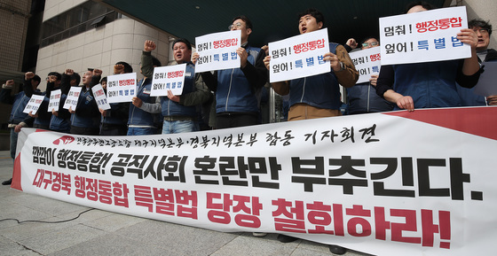 "행정통합 논의, 원점에서 재검토하라"