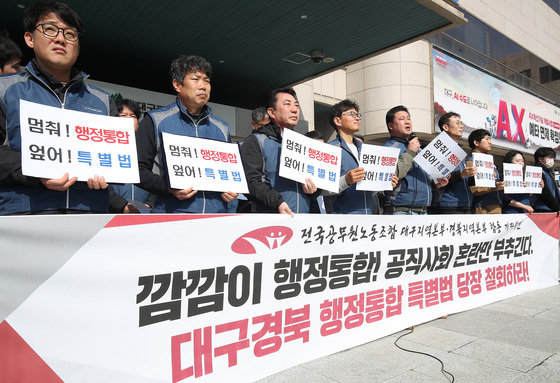 행정통합 규탄하는 TK공무원노조