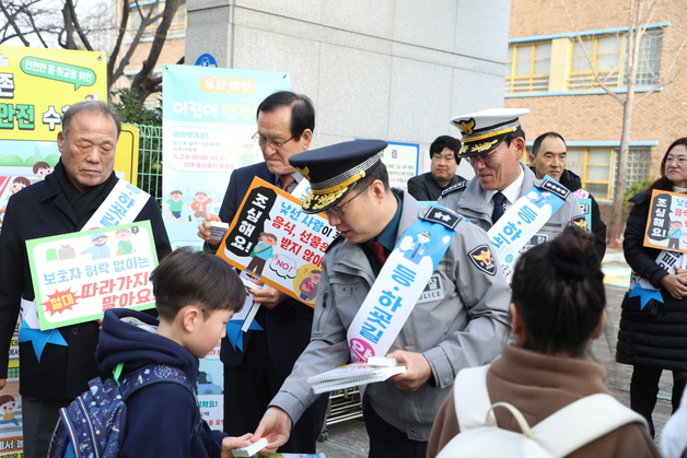 울산경찰 '등하굣길 아동안전 캠페인' 실시