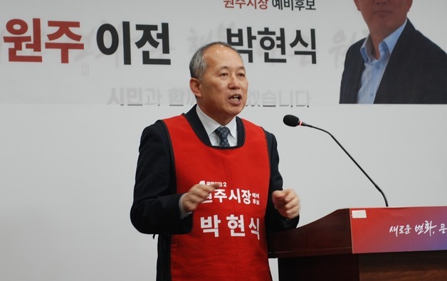 '통일부를 원주로'…박현식, 국방·통일 거점도시 공약