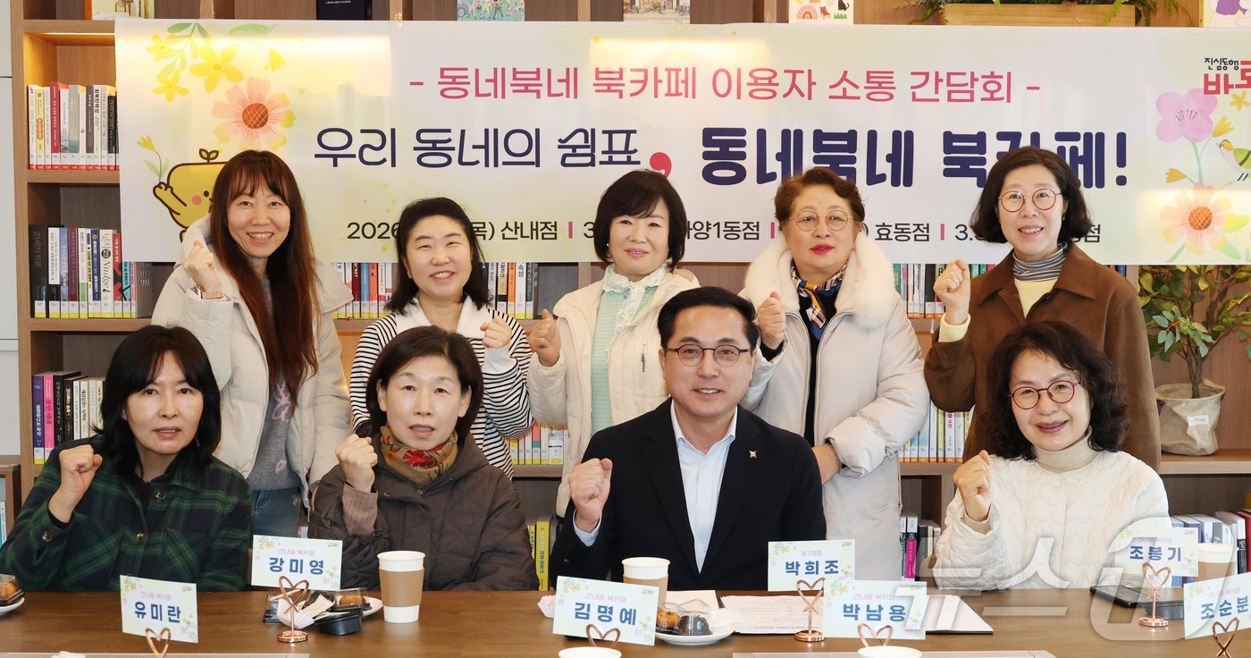 (대전=뉴스1) 이동원 기자 = 대전 동구(구청장 박희조)는 5일 산내동 행정복지센터 2층에 위치한 ‘동네북네 북카페 산내점’에서 이용자 소통간담회를 개최했다.이번 간담회는 북카페 …