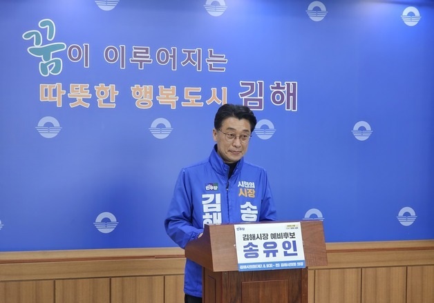 송유인 "김해 시민들이 정책 비교 판단할 수 있게 토론회 하자"