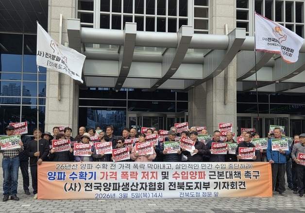 "국산 양파 남아 도는데 수입 늘려"…전북 생산농가, 정부에 대책 요구