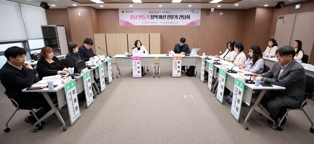 충남도의회 '청년 여성이 선택하는 정책 마련' 전문가 간담회