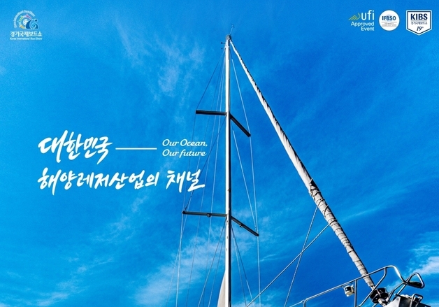 시흥시 '경기국제보트쇼' 홍보부스 운영…"지역 해양관광 홍보"