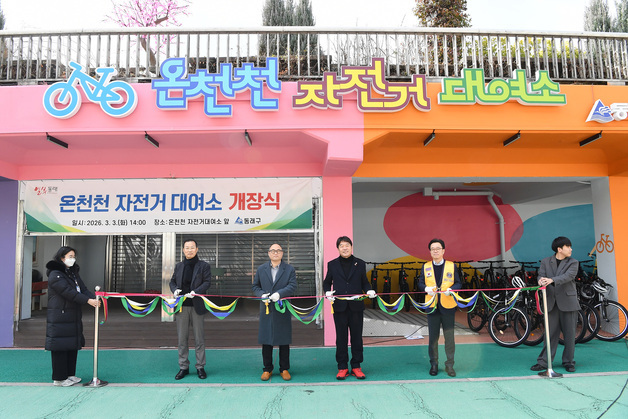 부산 동래구, 온천천 자전거대여소 이전…신규 자전거 30대 확보