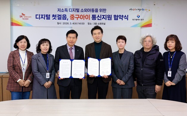 대구 중구-SK텔레콤, '디지털 첫걸음 중구아이 통신지원' 협약