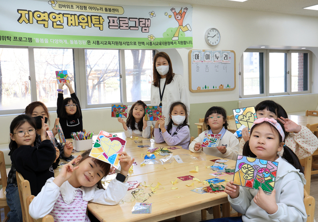 새학기에도 촘촘하게 지원…돌봄 공백 없는 '온동네 초등돌봄·교육'