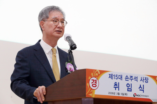 손주석 신임 석유공사 사장 취임…"견고한 에너지 안보 체계 구축"