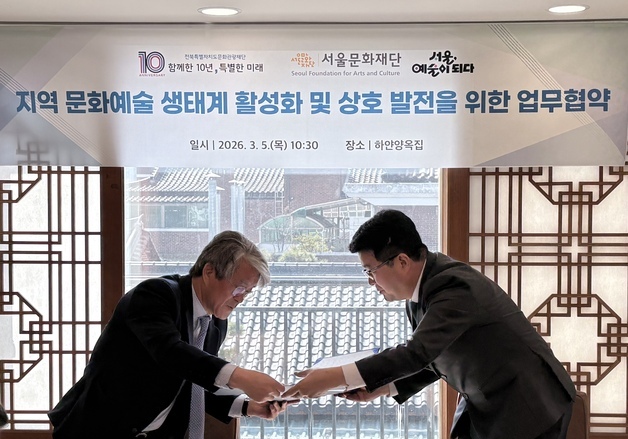 전북문화관광재단, 서울문화재단과 문화예술 협력 MOU