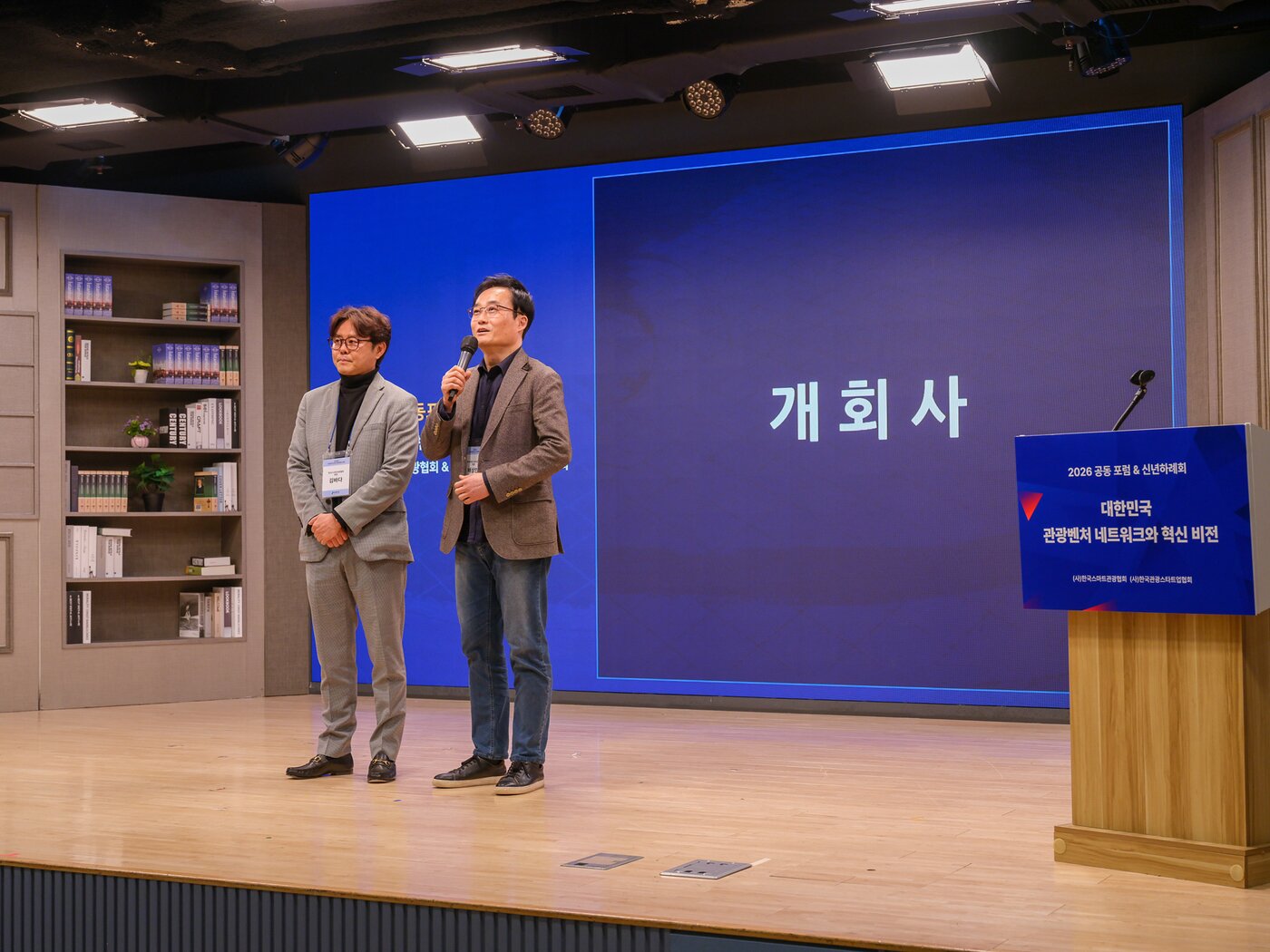 본문 이미지 - 5일 오후 서울 중구 케이지(KG)타워 하모니홀에서 열린 '제5회 한국스마트관광협회 정기 총회 및 공동 포럼'(한국스마트관광협회 제공) 