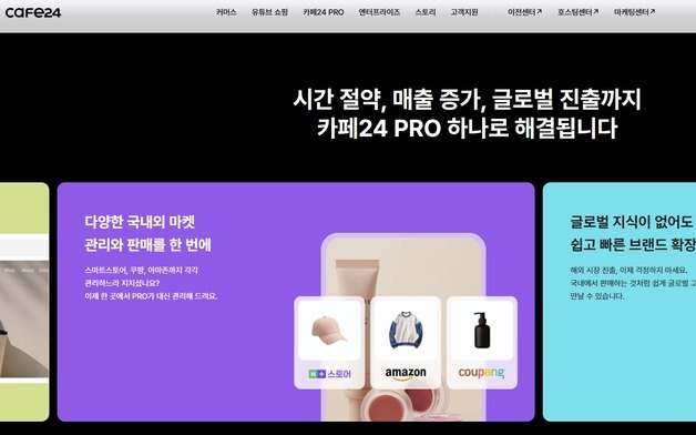 [단독] 카페24, 韓최초 아마존 API 직접연동…'K-브랜드' 수출길 확대