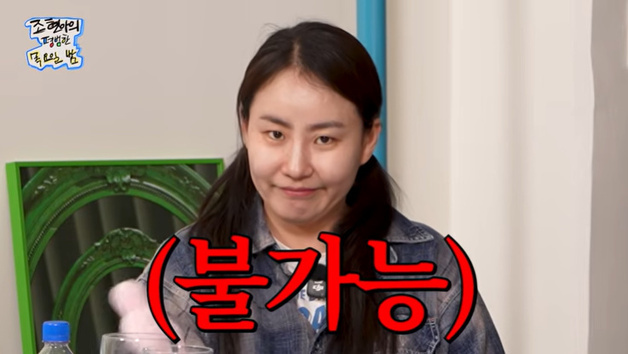 조현아 "남친, 내 친구와 연락처 교환? 절대 안 돼"