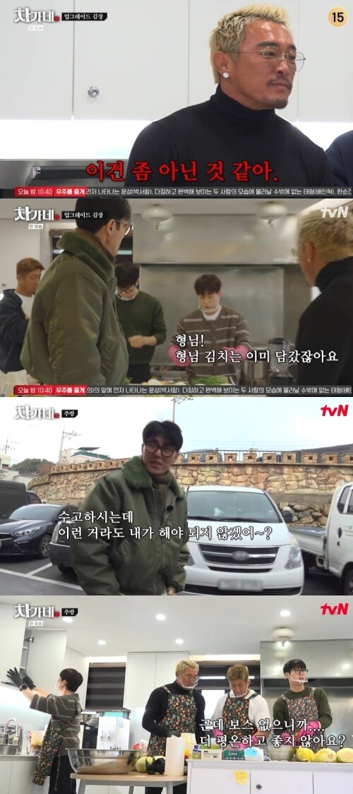 본문 이미지 - tvN '차가네' 화면 캡처