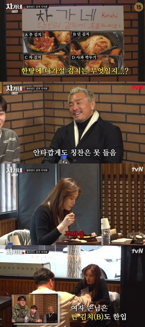 본문 이미지 - tvN '차가네' 화면 캡처