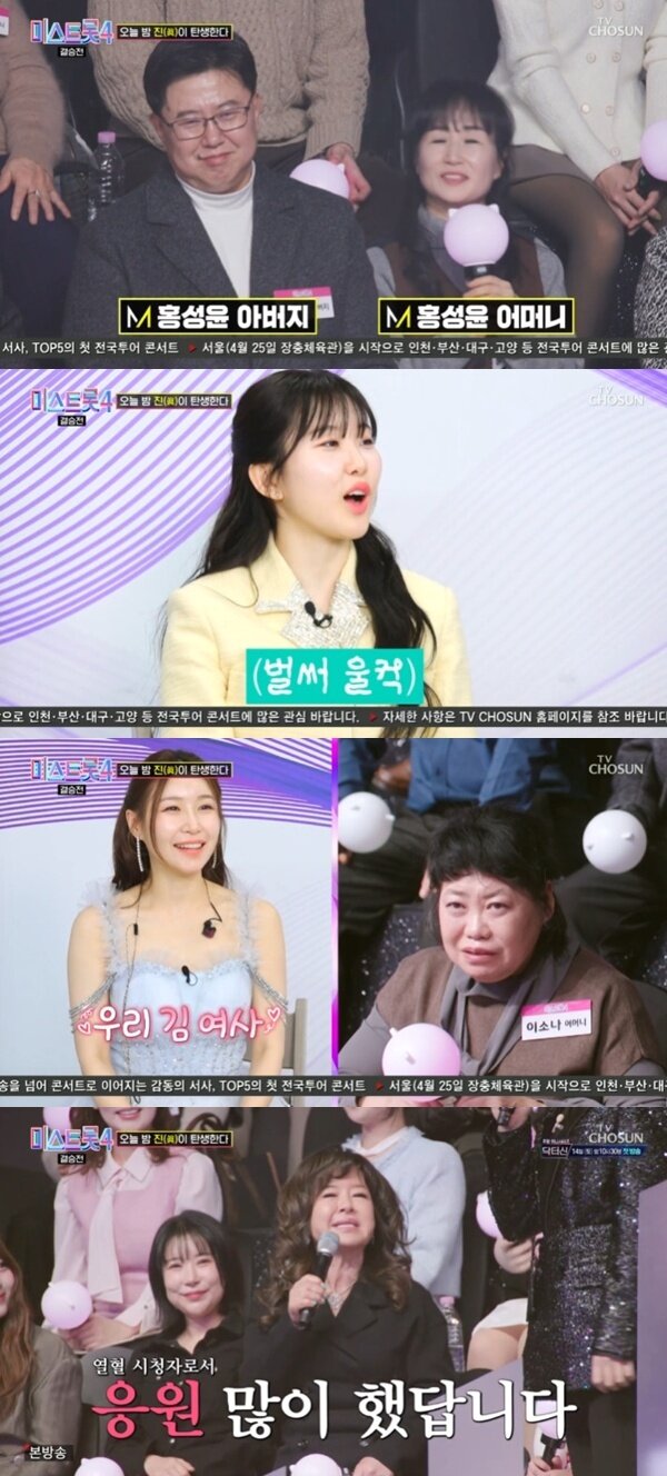 본문 이미지 - TV조선 '미스트롯 4' 캡처