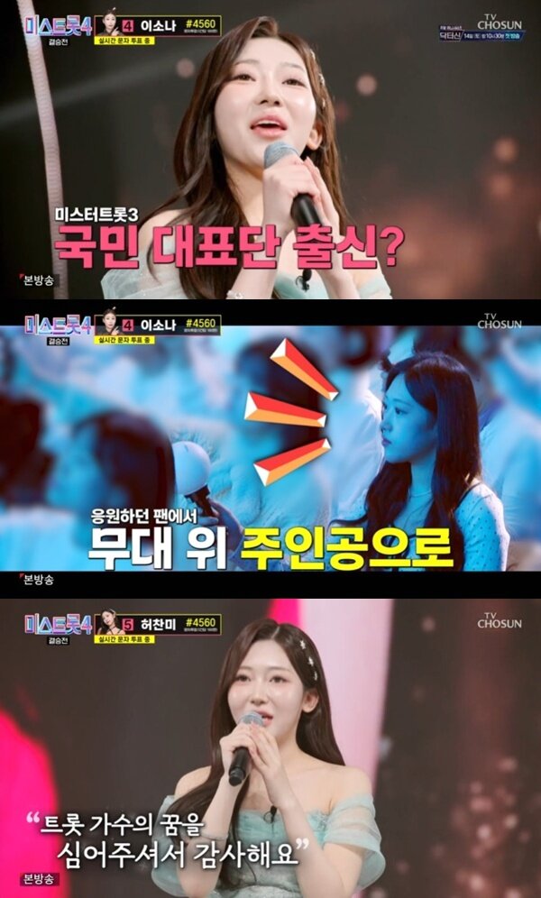 본문 이미지 - TV조선 '미스트롯 4' 캡처