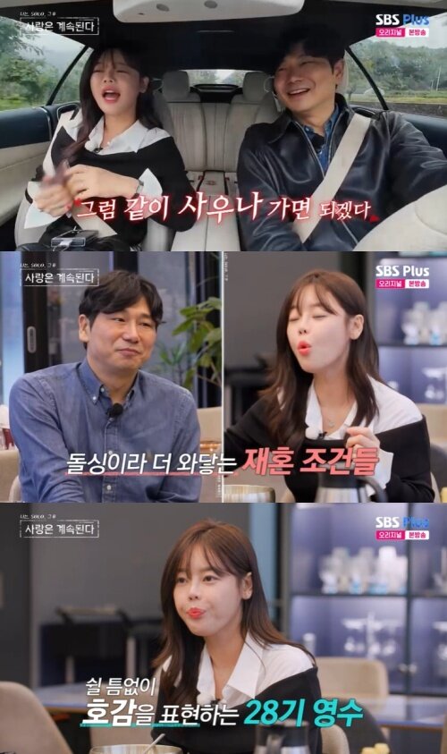 본문 이미지 - SBS Plus '나솔사계' 화면 캡처