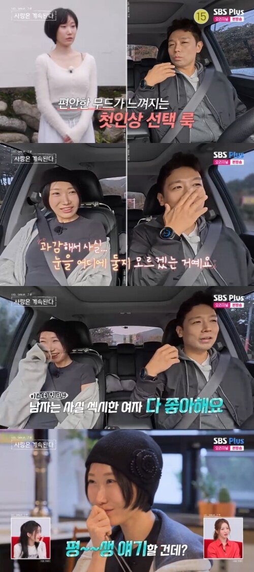 본문 이미지 - SBS Plus '나솔사계' 화면 캡처