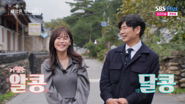 28기 영수♥튤립-22기 상철♥백합…국화 "선택 포기"