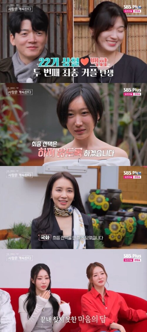 본문 이미지 - SBS Plus '나솔사계' 화면 캡처