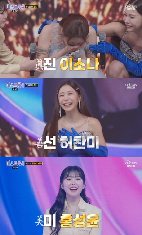 본문 이미지 - TV조선 '미스트롯 4' 캡처