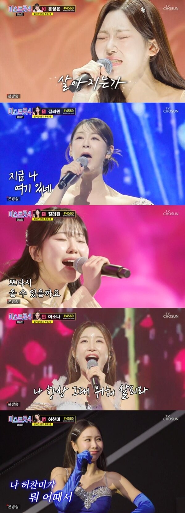 본문 이미지 - TV조선 '미스트롯 4' 캡처