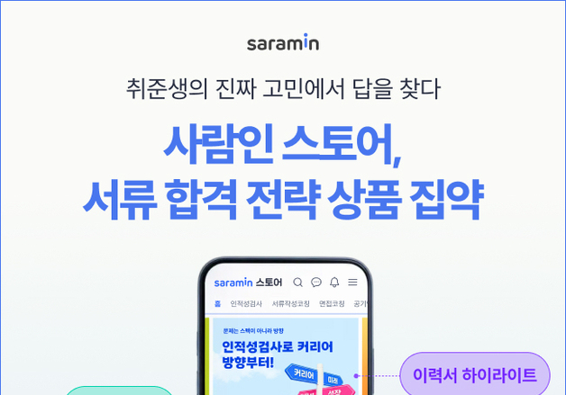 자소서에 몰두해도 통과는 '난공불락'…취준생 83% "서류 전형 가장 막막"