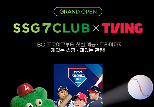 "프로야구 같이 보자"…SSG닷컴, '쓱7클럽 티빙형' 출시