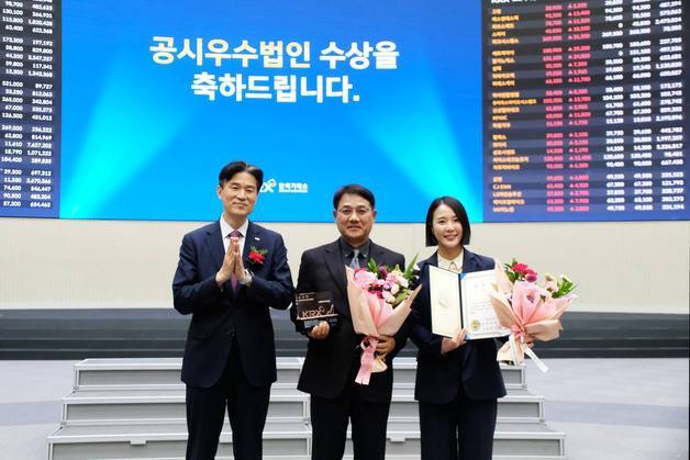 헥토파이낸셜 "한국거래소 '2025년 코스닥시장 공시우수법인' 선정"