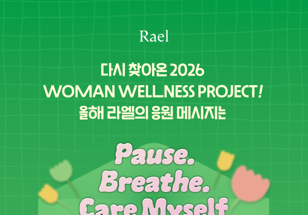 "댓글 달고 기부"…라엘, '세계 여성의 날' 기념 '나챙김' 캠페인 개최