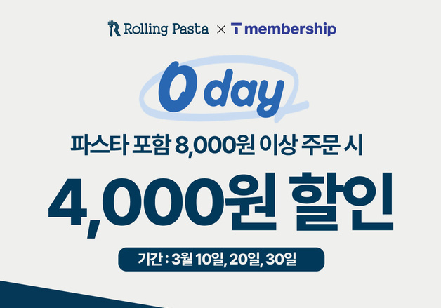 더본코리아 롤링파스타, SKT '0 day' 프로모션… 전 메뉴 4000원 할인