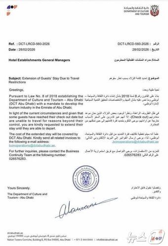본문 이미지 - <뉴스1>이 입수한 아부다비 문화관광부가 현지 호텔에 일괄 전송한  '여행 제한으로 인한 투숙객 체류 연장' 관련 공문