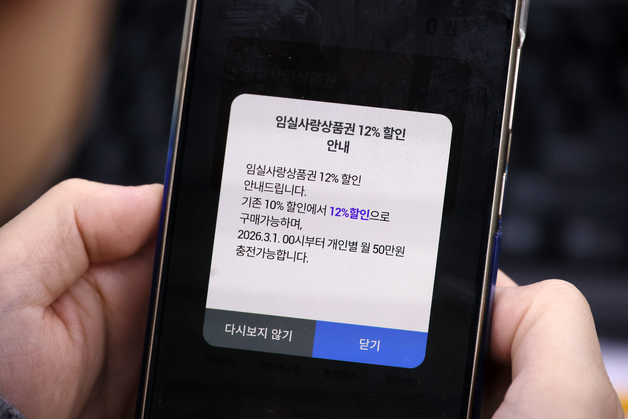 임실사랑상품권 할인율 10→12% 상향…카드·모바일 충전 판매