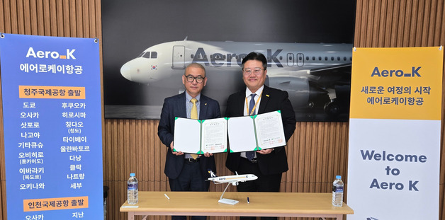 건양대·에어로케이항공, 항공·관광·서비스 인재 양성 협약