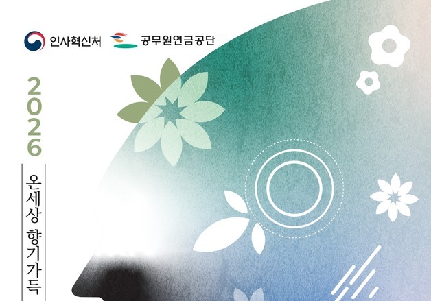 K-행정에 문화 더하기…'공무원 예술대전' 문학상·미술전 공모