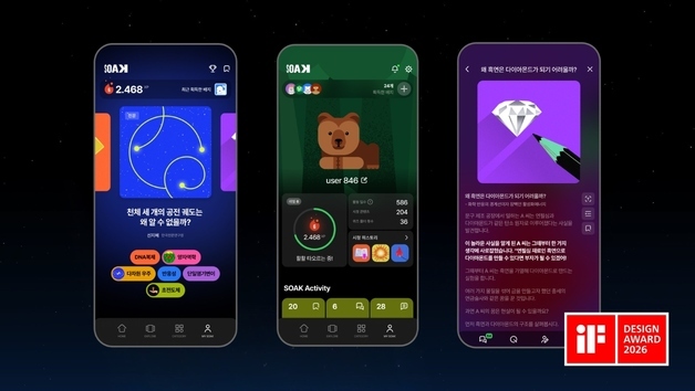 그래디언트 'SOAK', 독일 'iF 디자인 어워드 2026' 수상