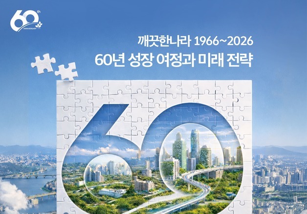 "제조 넘어 플랫폼으로"…깨끗한나라, 창립 60주년 미래 비전 발표