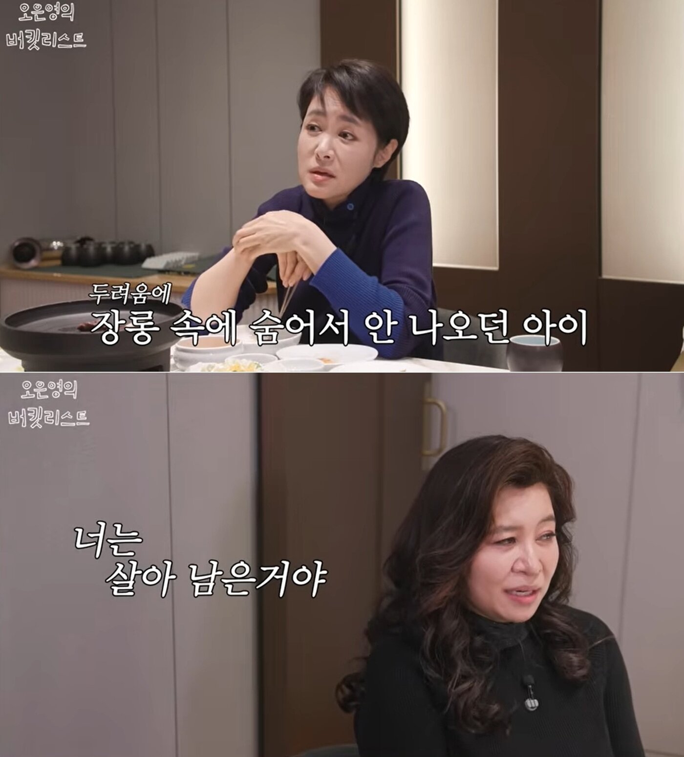 본문 이미지 - 유튜브 채널 '오은영의 버킷리스트'