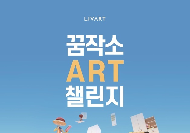 "상상력을 펼쳐봐"…현대리바트,'2026 꿈작소 아트 챌린지' 개최