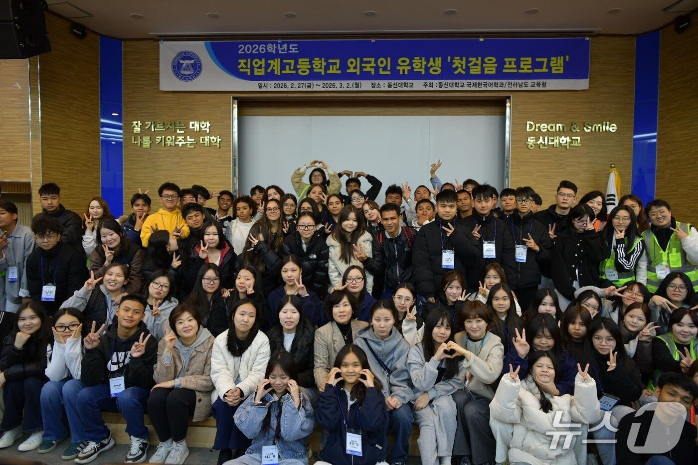 본문 이미지 -  '직업계고등학교 외국인 유학생 첫걸음 프로그램' 참가자들이 기념사진을 찍고 있다. (전남교육청 제공, 재판매 및 DB 금지)/뉴스1