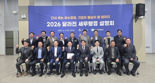 여수상의, 2026년 달라진 세무 행정 설명회 개최