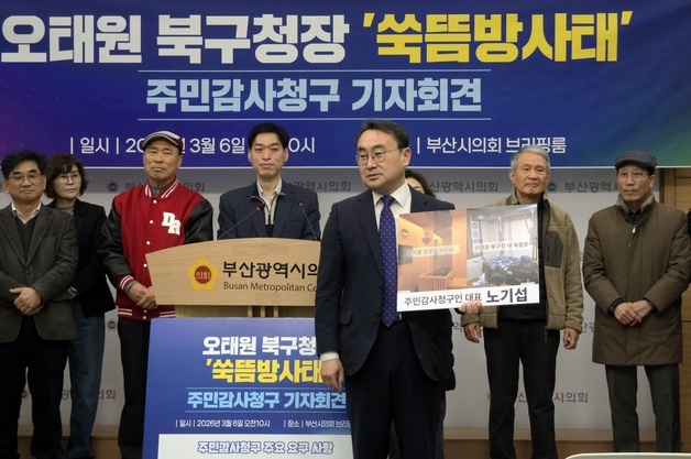 "구청사 쑥뜸방 의혹 규명해야”…오태원 북구청장 주민감사청구 추진