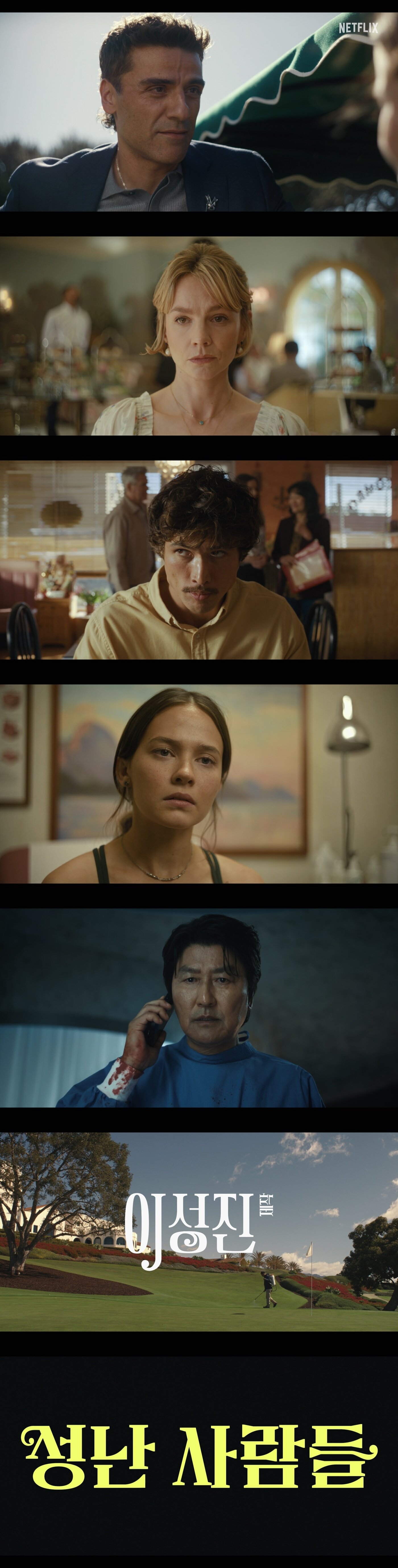 본문 이미지 - '성난 사람들' 티저 예고편