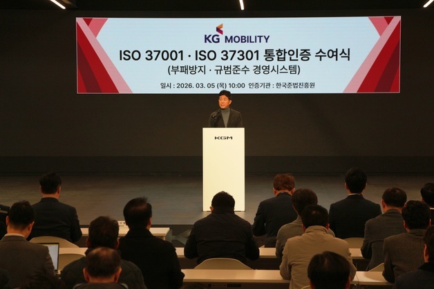 KGM, ISO 윤리경영 인증 획득…컴플라이언스 경영 도입