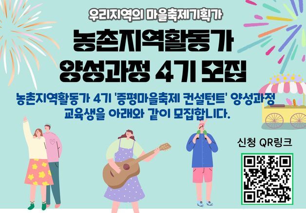 증평군, 마을축제 컨설턴트 양성 교육 진행