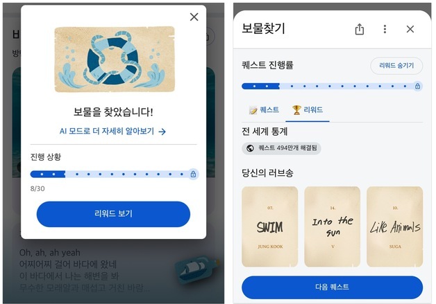 구글에 BTS 검색하면 퀴즈·리워드…K팝 '이스터 에그' 공개