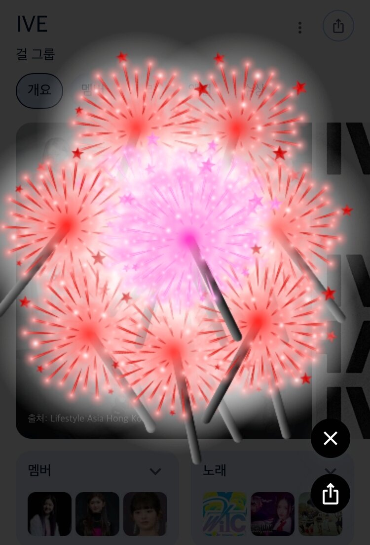 본문 이미지 - 구글의 아이브(IVE) 이스터 에그 (구글 제공)