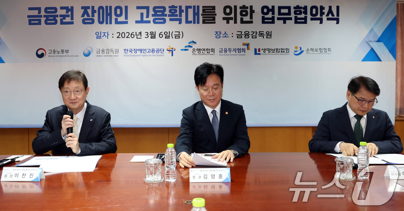 (서울=뉴스1) 김명섭 기자 = 이찬진 금융감독원장이 6일 서울 영등포구 금융감독원에서 열린 금융권 장애인 고용확대를 위한 업무협약식에서 인사말을 하고 있다. 2026.3.6/뉴스 …